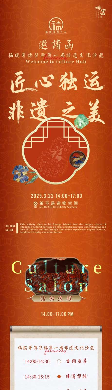 非遗文化沙龙长图-采灵感-https://www.cailinggan.com/
