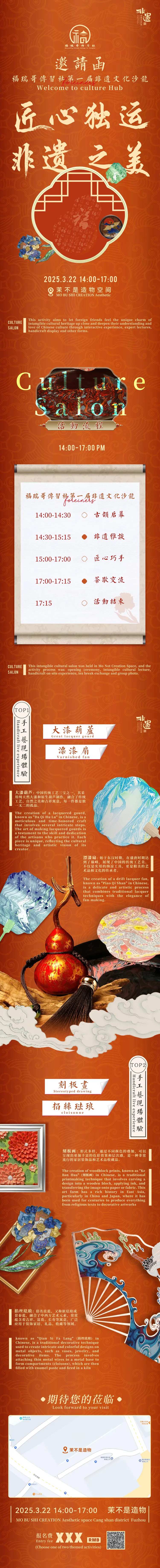 非遗文化沙龙长图-采灵感-cailinggan.com