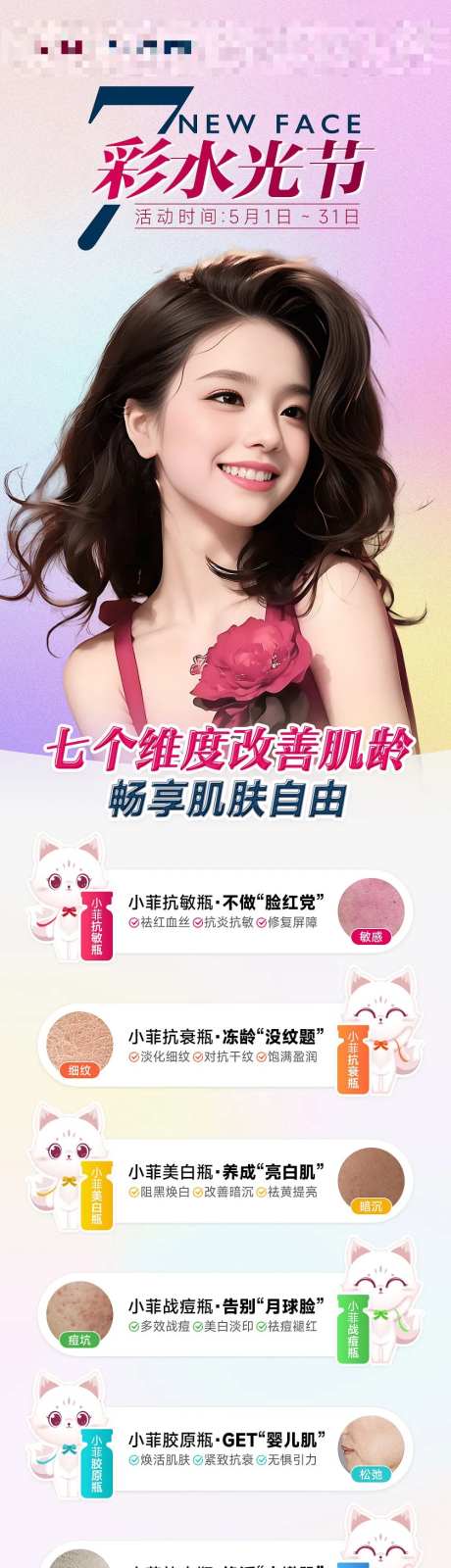 医美七彩水光节项目长图-采灵感-https://www.cailinggan.com/