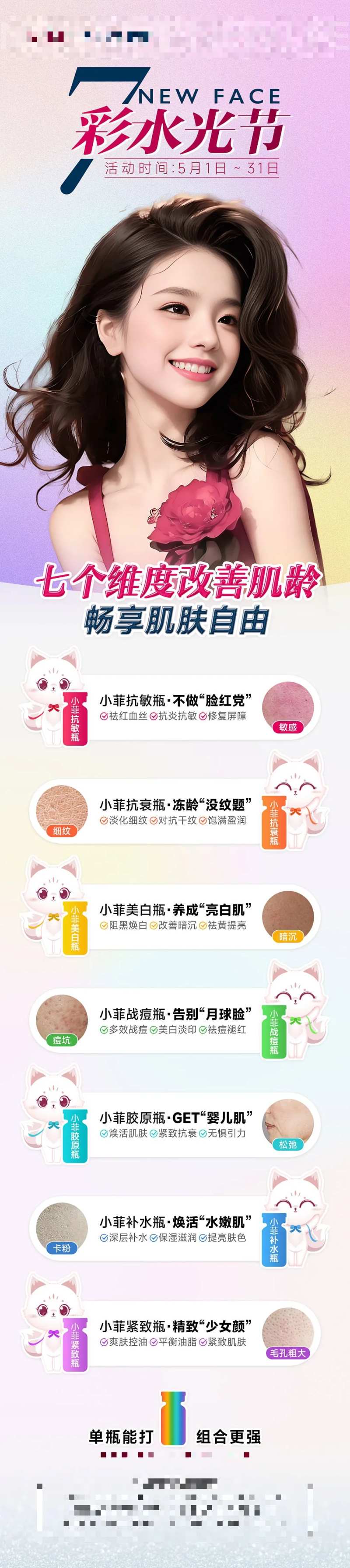 医美七彩水光节项目长图-采灵感-cailinggan.com