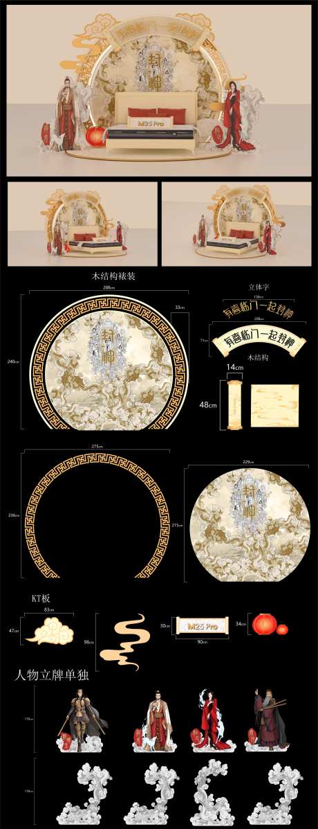 喜临门X封神门店打卡美陈-采灵感-https://www.cailinggan.com/