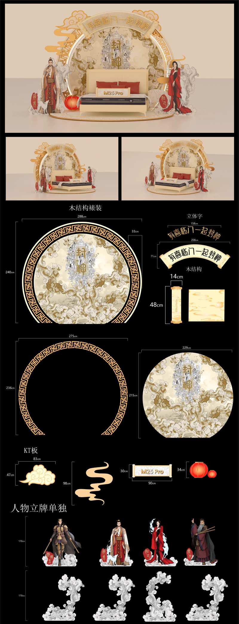 喜临门X封神门店打卡美陈-采灵感-cailinggan.com