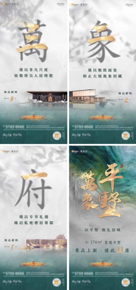 地产上新倒计时系列海报-采灵感-https://www.cailinggan.com/