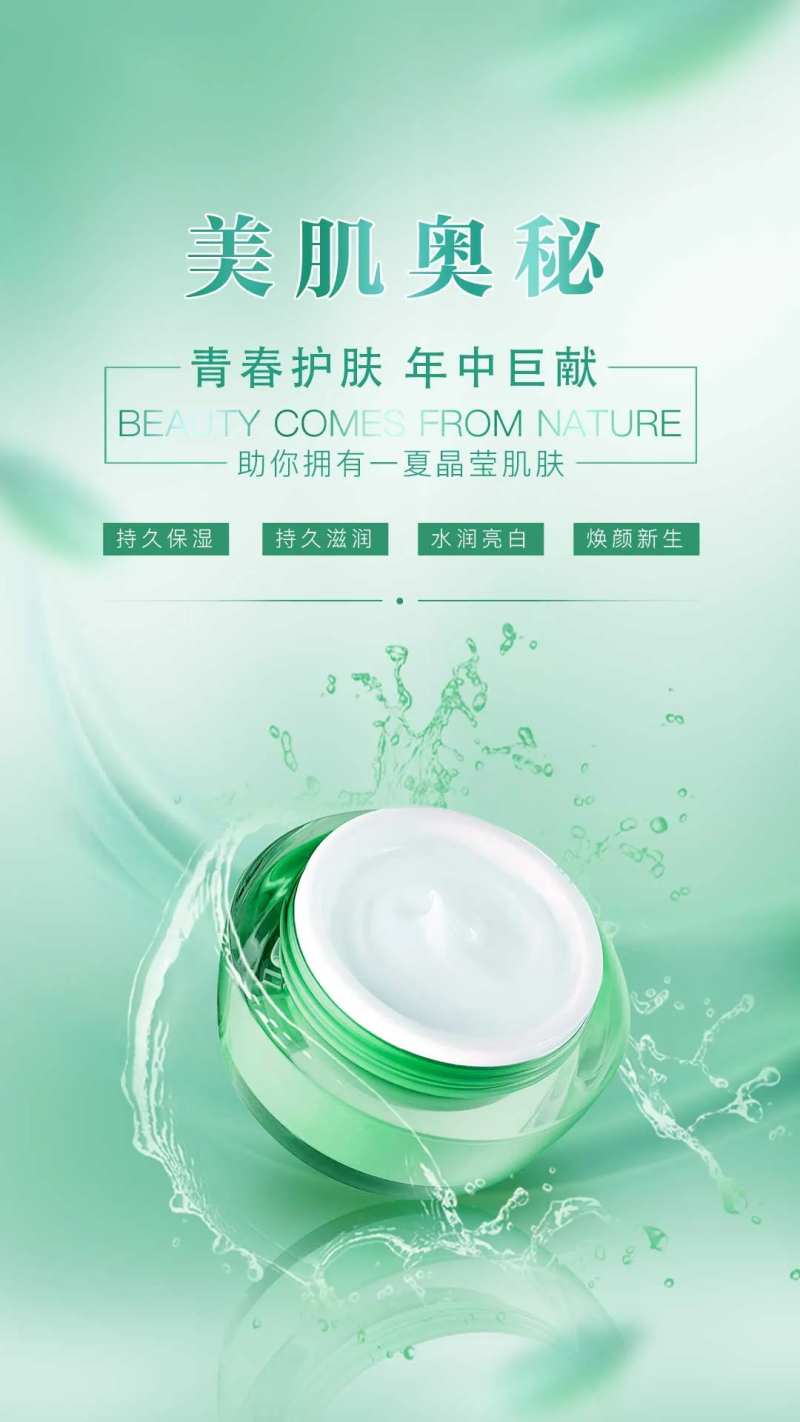 护肤品补水保湿海报-采灵感-cailinggan.com