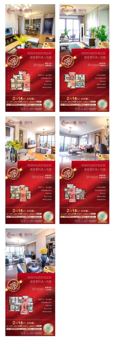 户型卖点刷屏稿-采灵感-https://www.cailinggan.com/