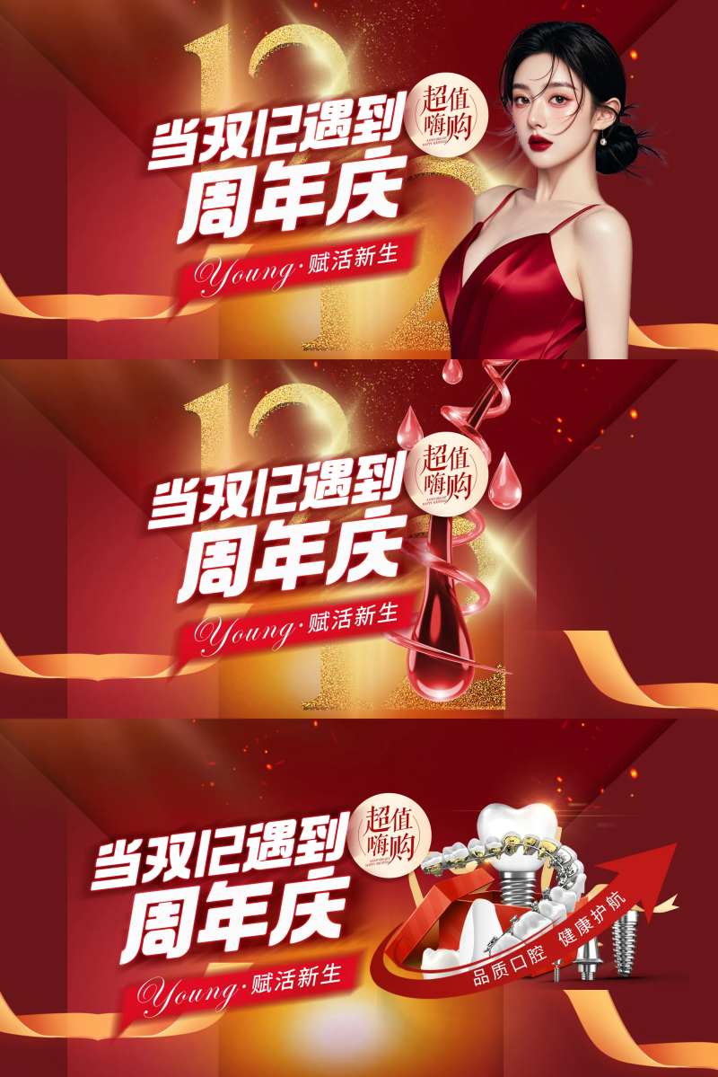 医美口腔植发双12周年庆banner-采灵感-cailinggan.com