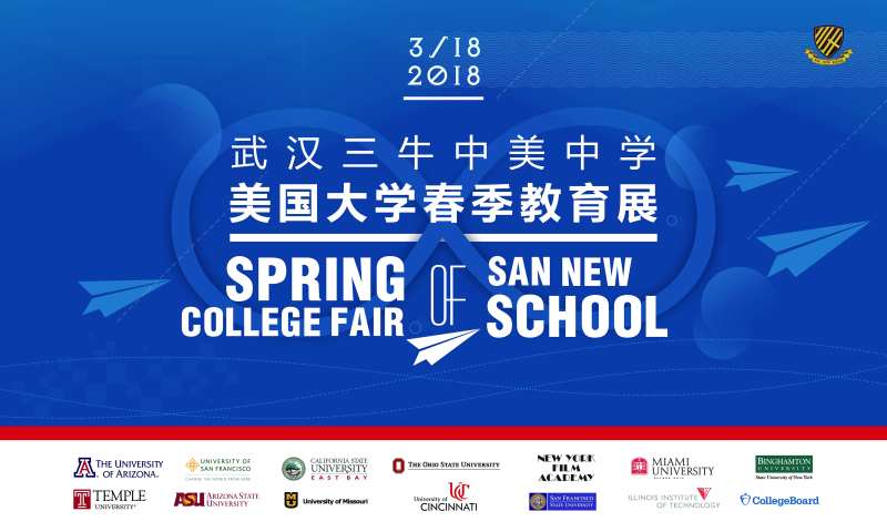 三牛美国大学春季教育展拉网-采灵感-cailinggan.com