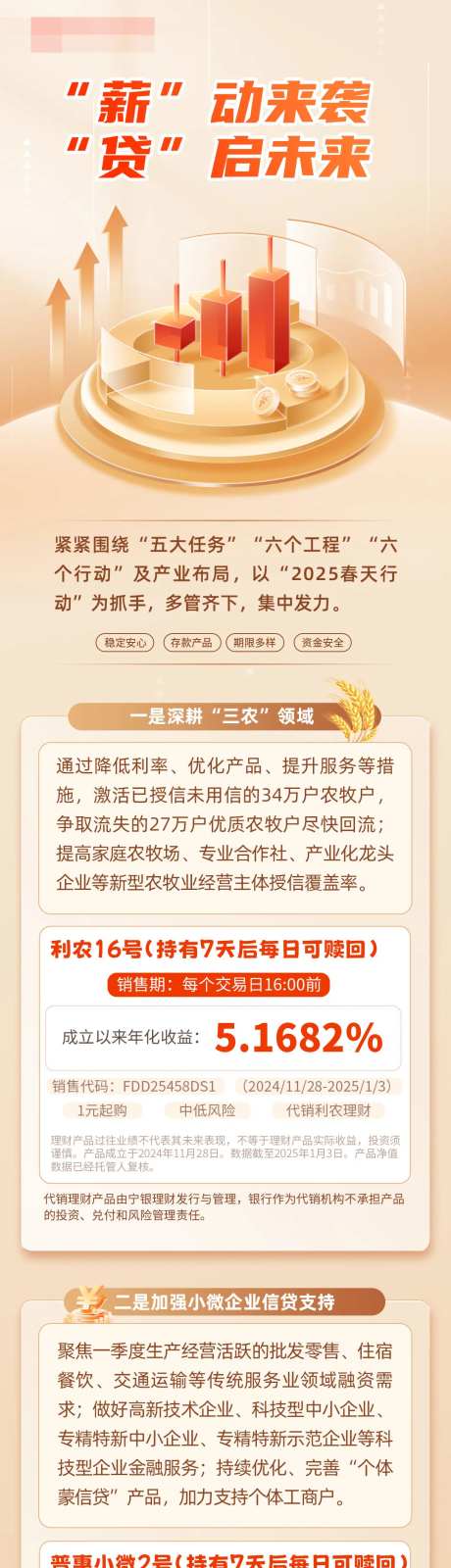 金融理财产品长图-采灵感-https://www.cailinggan.com/