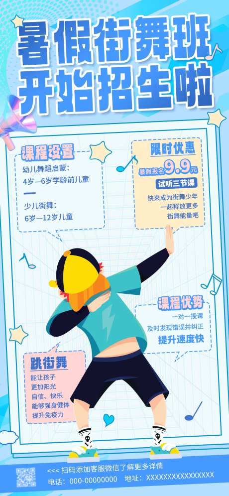 暑假街舞班开始招生海报-采灵感-https://www.cailinggan.com/