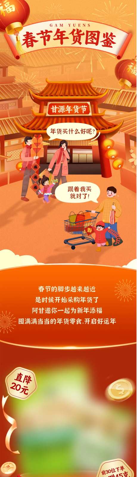 春节年货长图-采灵感-https://www.cailinggan.com/