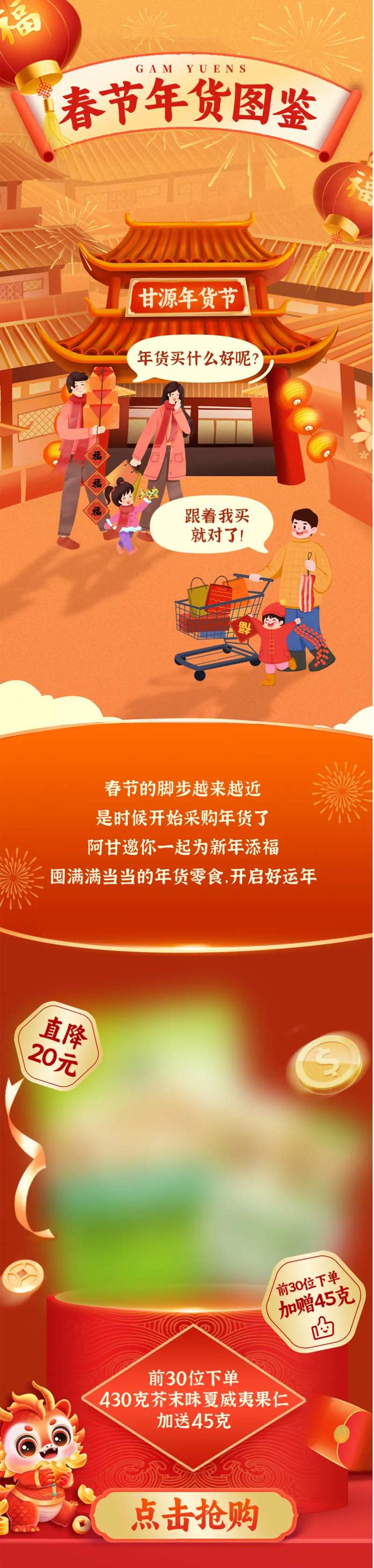 春节年货长图-采灵感-cailinggan.com