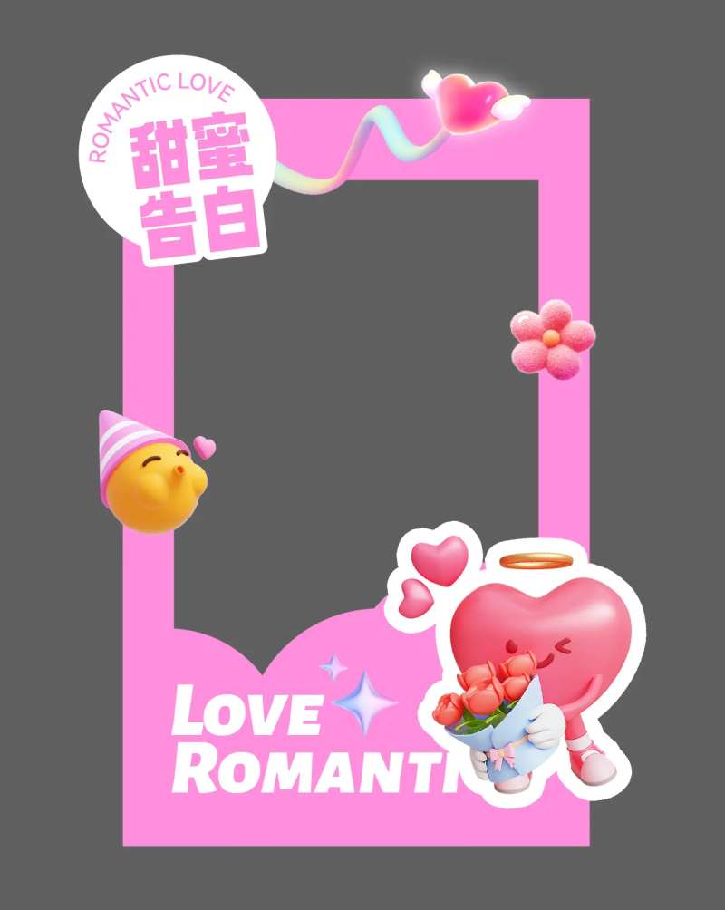 情人节活动拍照打卡框-采灵感-cailinggan.com
