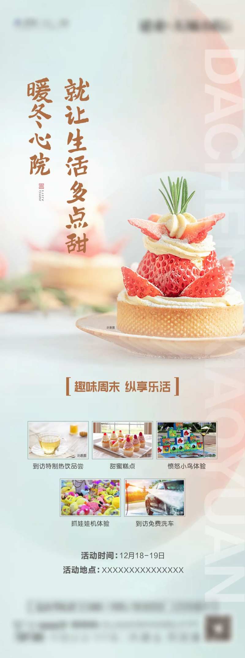 暖冬活动长图-采灵感-cailinggan.com