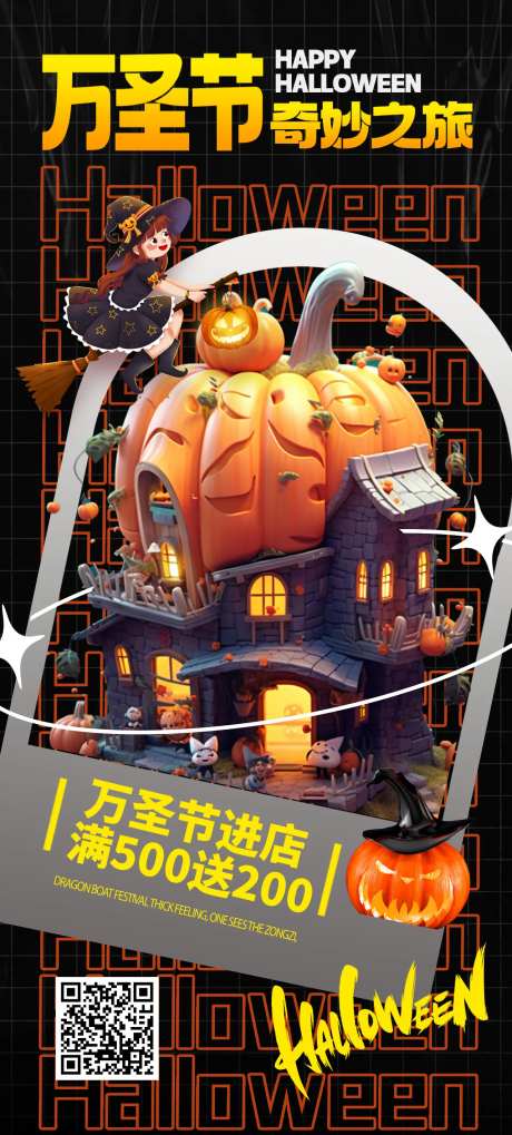 万圣节奇妙夜节日海报-采灵感-https://www.cailinggan.com/
