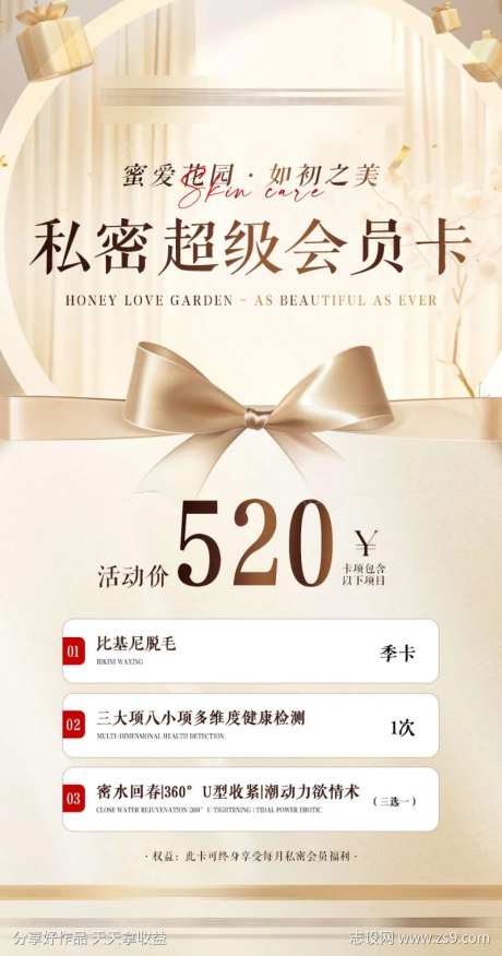 私密卡项设计-采灵感-https://www.cailinggan.com/