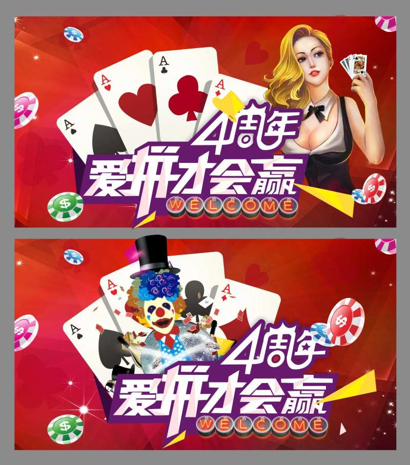 爱拼才会赢扑克活动展板-采灵感-cailinggan.com
