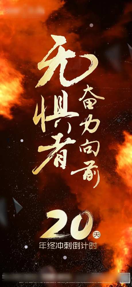 年终冲刺倒计时20天-采灵感-https://www.cailinggan.com/