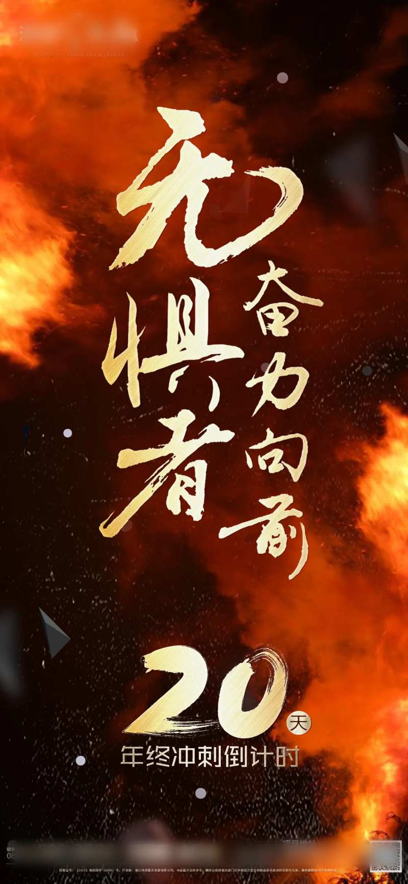 年终冲刺倒计时20天-采灵感-cailinggan.com