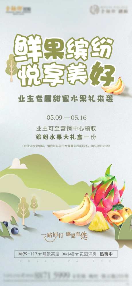 地产水果礼盒海报-采灵感-https://www.cailinggan.com/