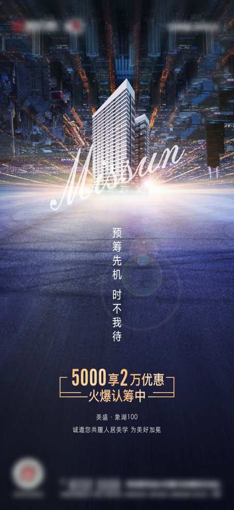 地产政策楼体刷屏海报-采灵感-https://www.cailinggan.com/
