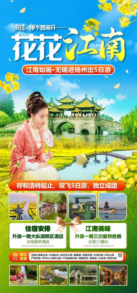 花花江南华东旅游-采灵感-https://www.cailinggan.com/