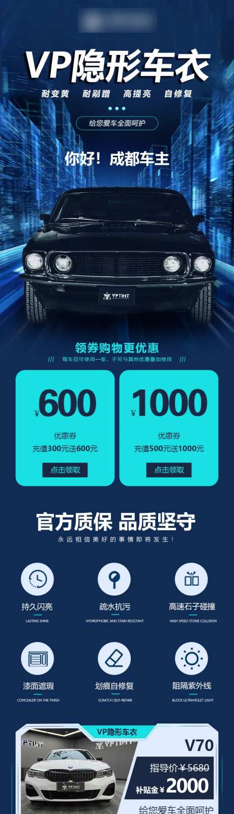 隐形车衣电商详情页-采灵感-https://www.cailinggan.com/