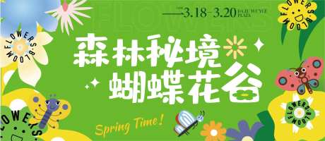 森林秘境展板-采灵感-https://www.cailinggan.com/