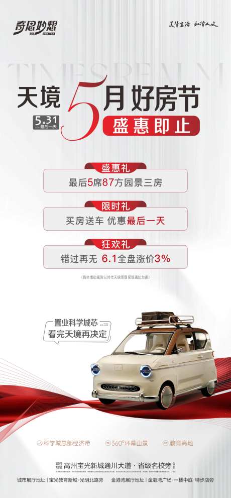 好房节促销海报-采灵感-https://www.cailinggan.com/