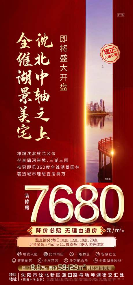 开盘热销特级房移动端海报-采灵感-https://www.cailinggan.com/