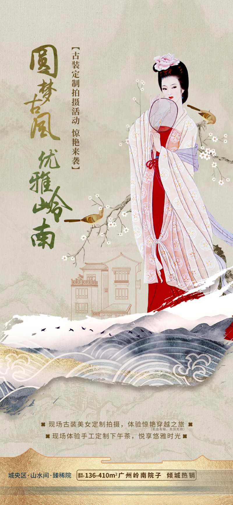 古装定制拍摄活动海报-采灵感-cailinggan.com