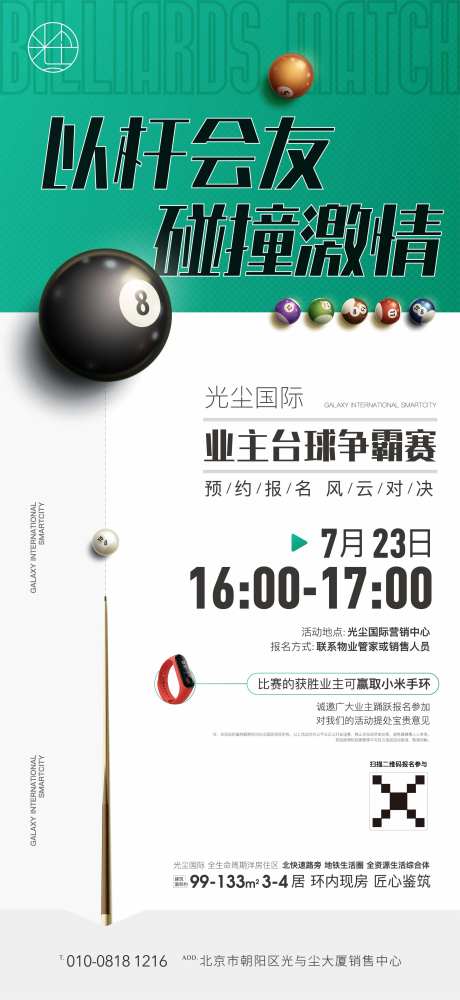 地产台球海报-采灵感-https://www.cailinggan.com/
