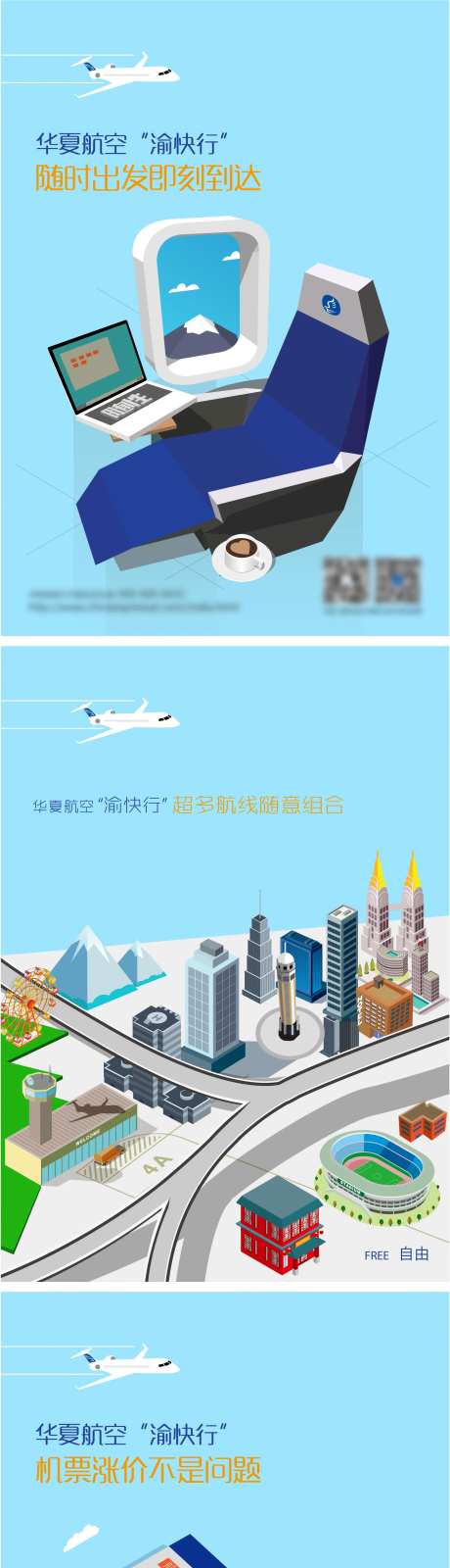 航空公司长图插画海报-采灵感-https://www.cailinggan.com/