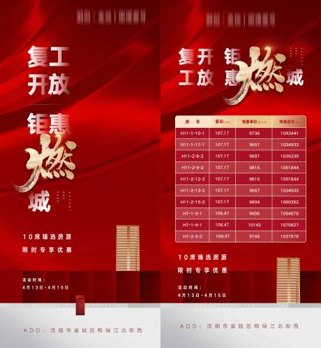 房地产工地复工开放施工海报-采灵感-https://www.cailinggan.com/