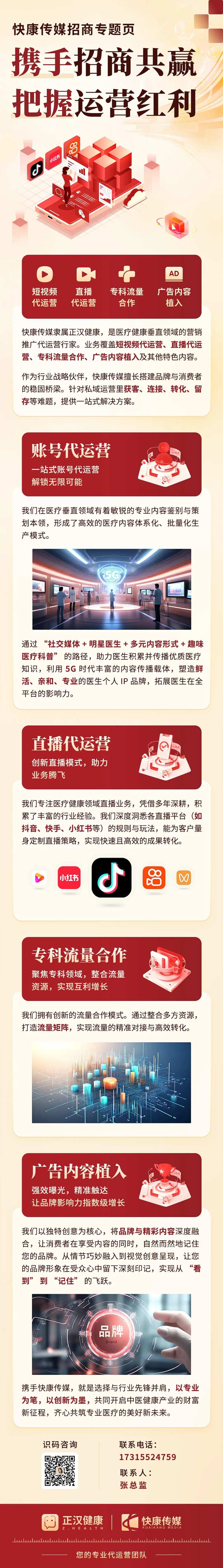 短视频直播新媒体招商长图海报-采灵感-cailinggan.com