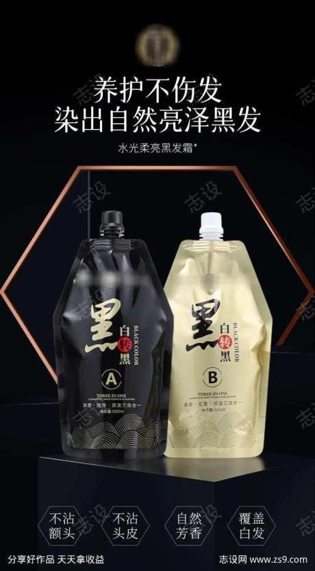 康丽舒白发转黑海报5-采灵感-https://www.cailinggan.com/