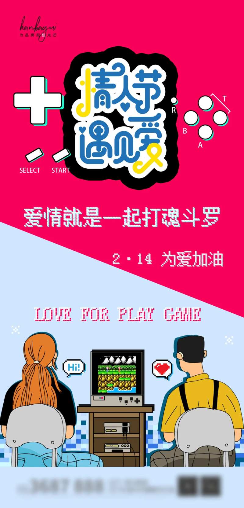 情人节游戏主题像素卡通海报-采灵感-cailinggan.com