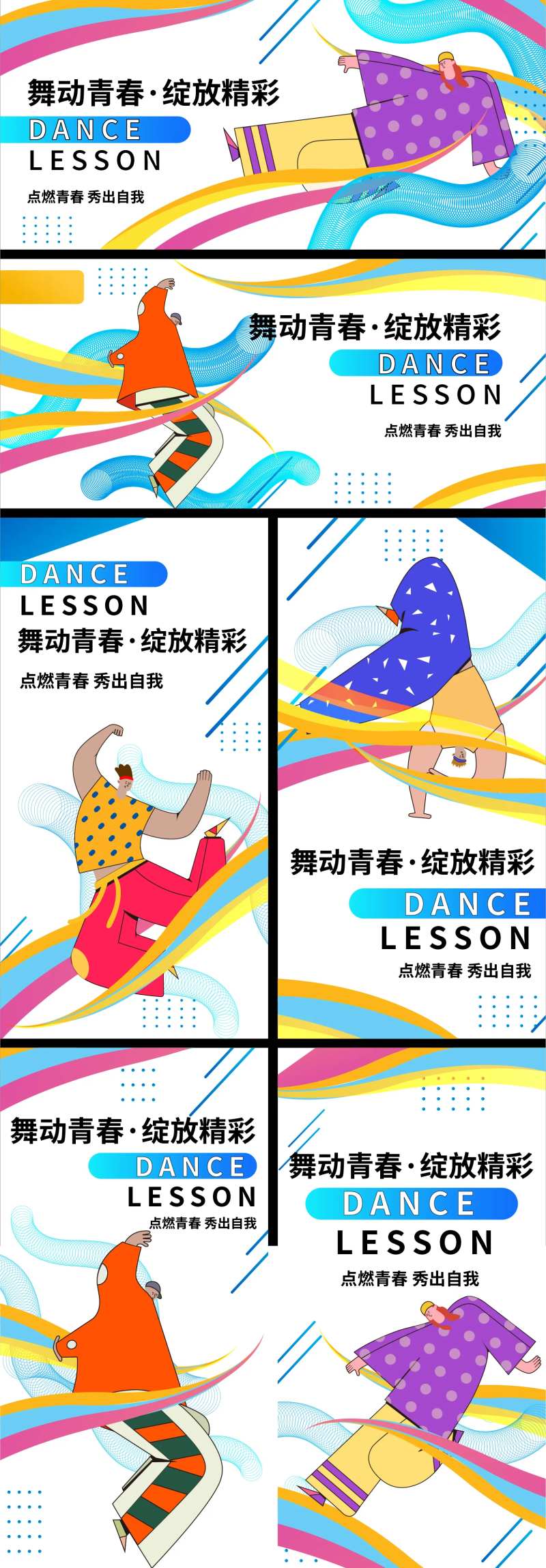 跳舞健身活动展板-采灵感-cailinggan.com