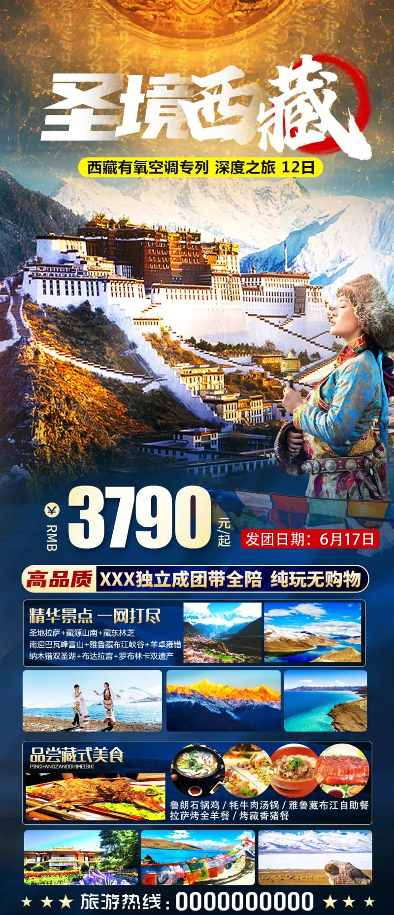 西藏拉萨旅游海报-采灵感-cailinggan.com