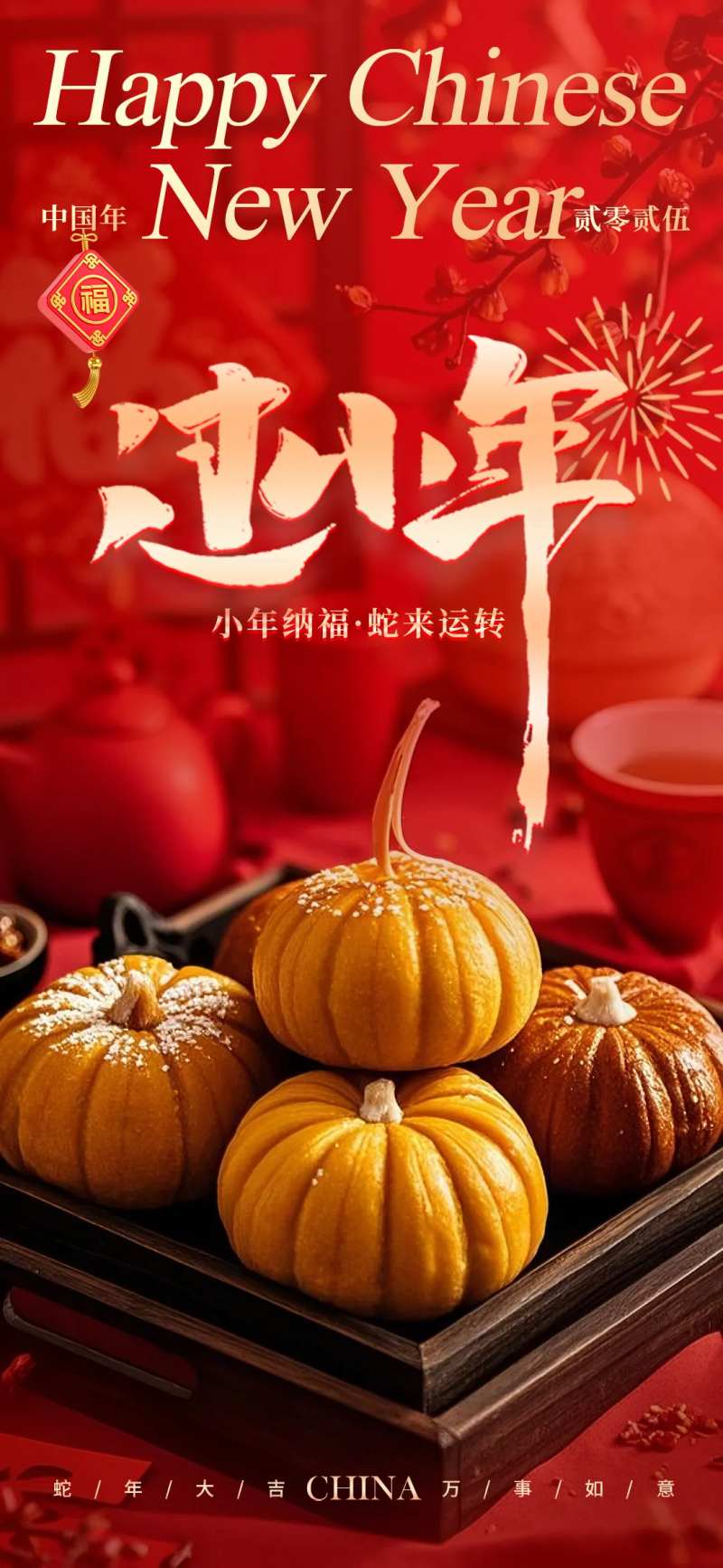 过小年喜庆海报-采灵感-cailinggan.com