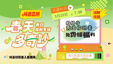 抖音直播展板-采灵感-https://www.cailinggan.com/