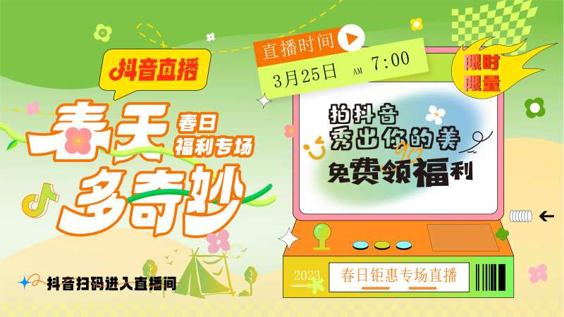 抖音直播展板-采灵感-cailinggan.com