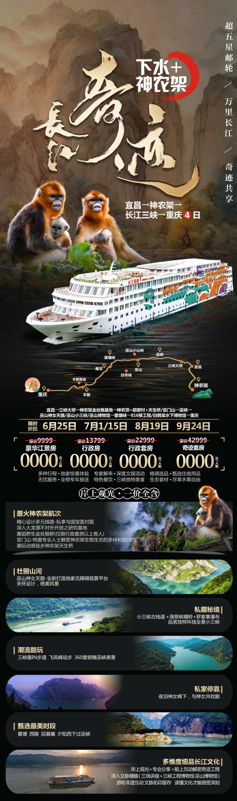 长江三峡邮轮旅游详情页-采灵感-cailinggan.com