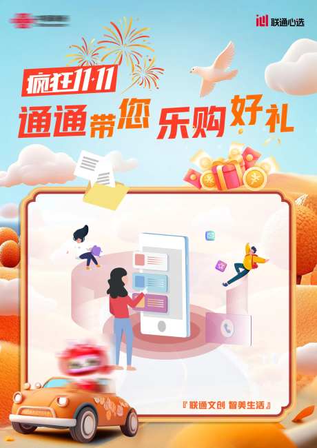 疯狂双11乐购好礼海报-采灵感-https://www.cailinggan.com/