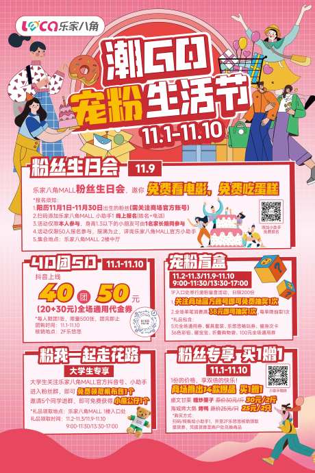 购物中心粉丝生活节活动背景板-采灵感-https://www.cailinggan.com/