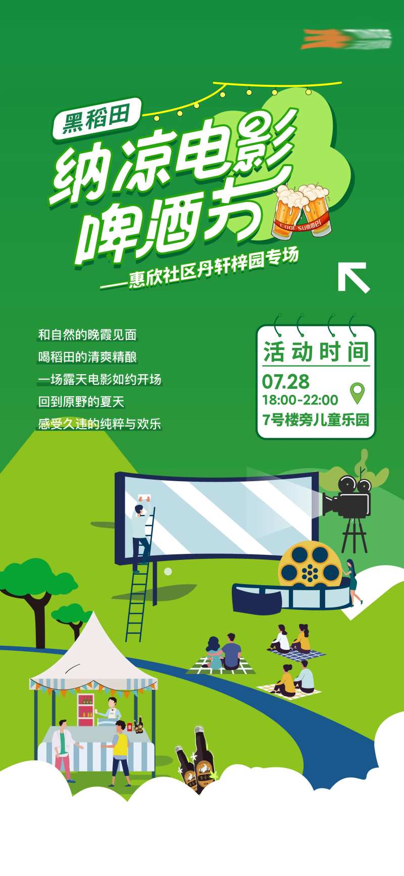 露营电影节海报-采灵感-cailinggan.com