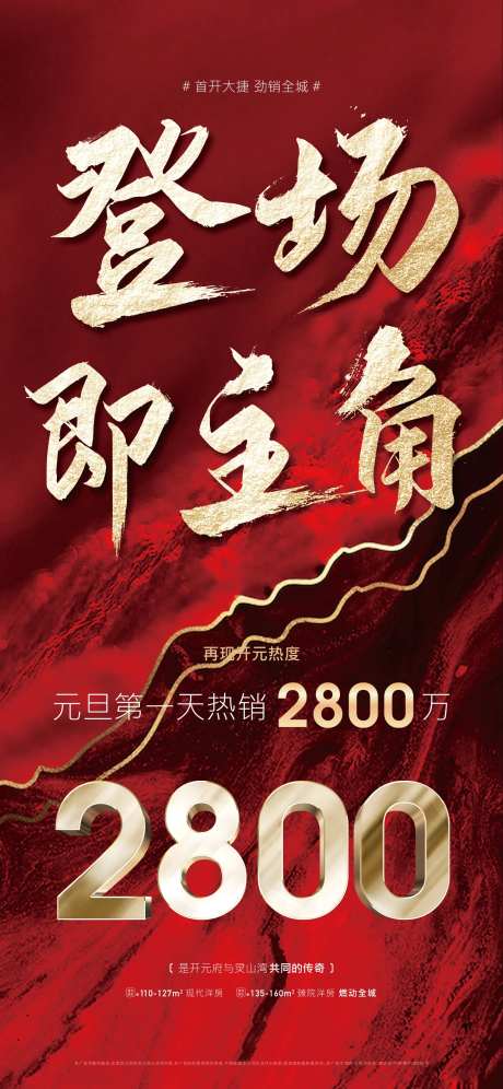 地产红金热销大字报金属字海报-采灵感-https://www.cailinggan.com/