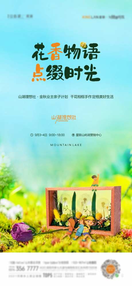 干花相框手作海报-采灵感-https://www.cailinggan.com/