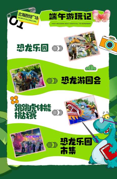 恐龙乐园-采灵感-https://www.cailinggan.com/
