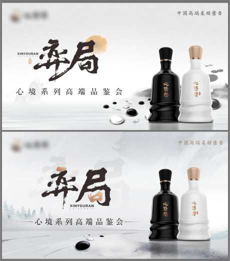新中式水墨围棋白酒主画面-采灵感-https://www.cailinggan.com/