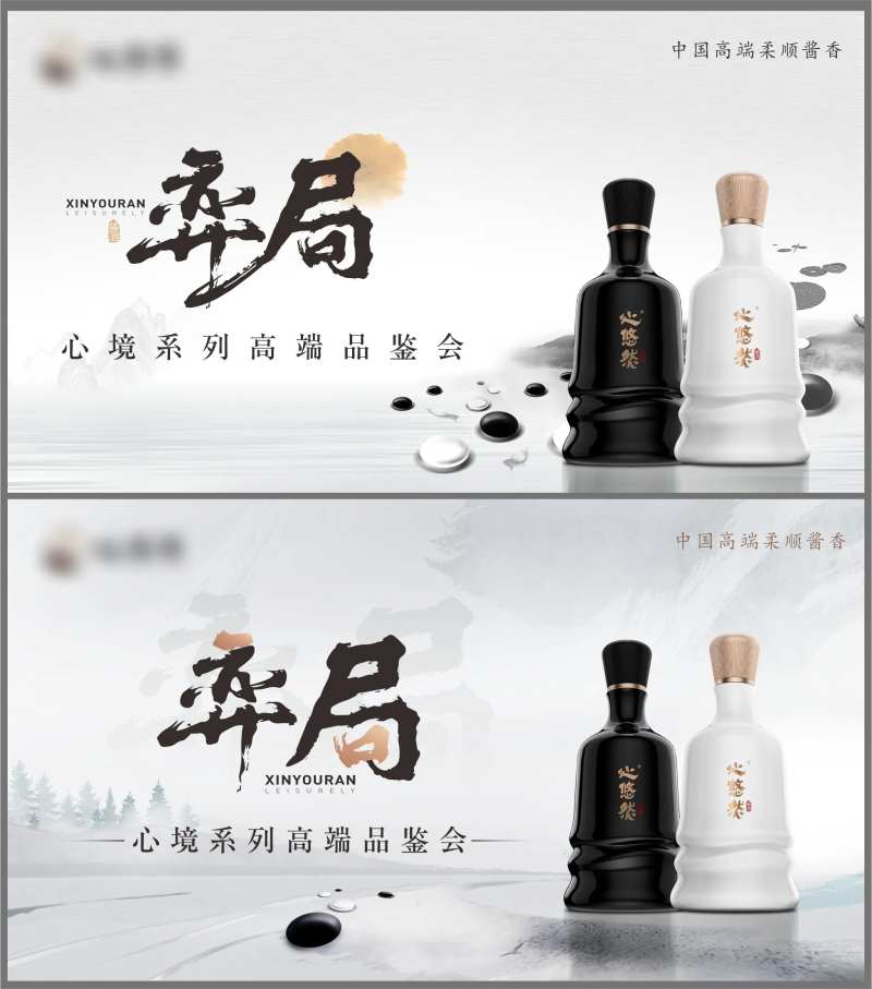 新中式水墨围棋白酒主画面-采灵感-cailinggan.com